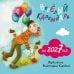Обложка книги «Веселый календарь на 2027 год» — Кирдий Виктория Эрнестовна, ISBN 9785171887865