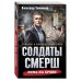 Ложь на крови