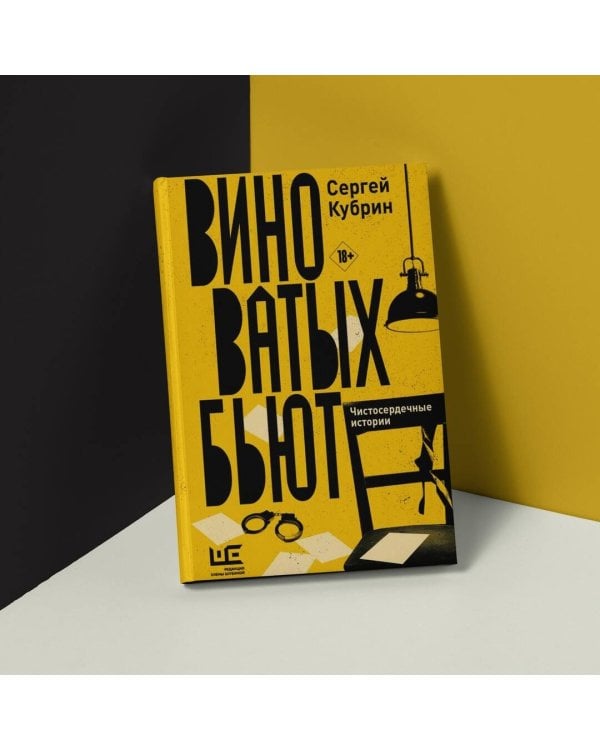 Виноватых бьют