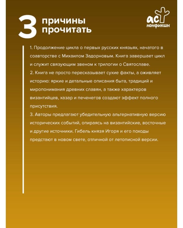 Игорь. Корень Рода