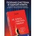 Дополнительное изображение книги «Не боюсь работать языком. Уроки публичных выступлений от международного чемпиона по ораторскому искусству»