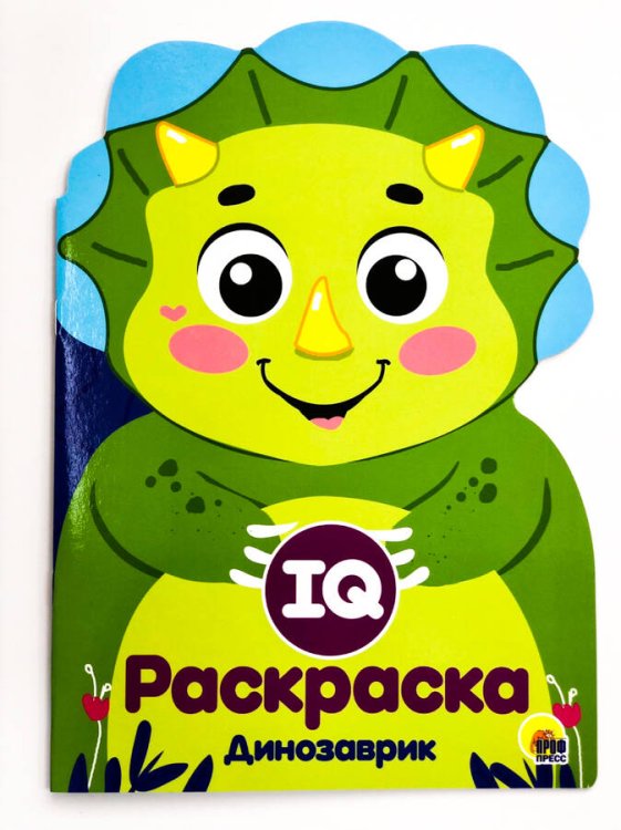 ДИНОЗАВРИК