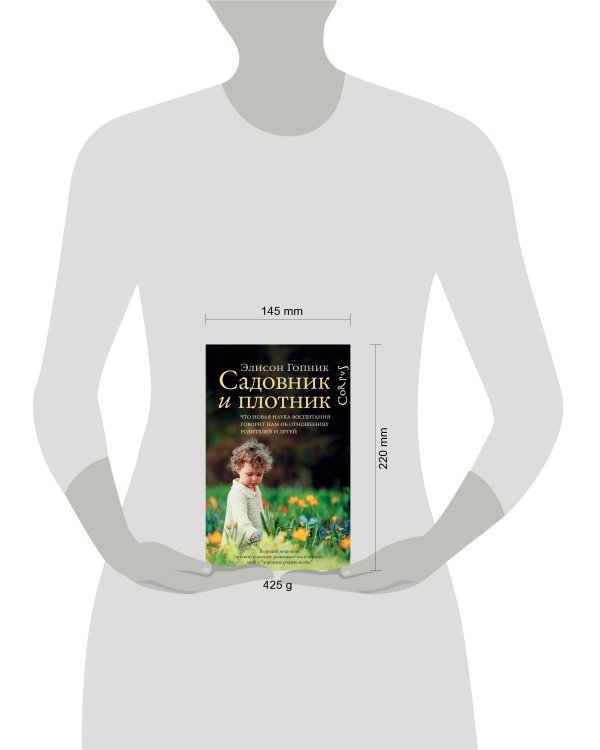 Садовник и плотник