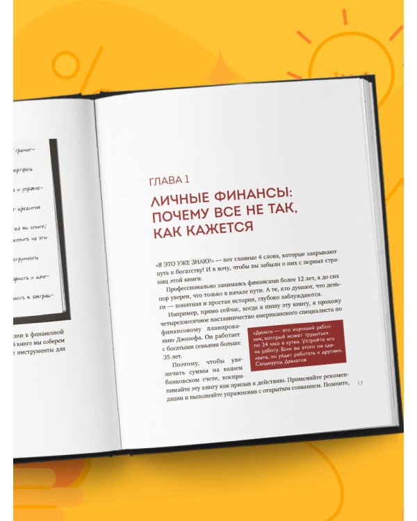 Ты, я и деньги. Как сохранить и приумножить богатство, независимо от того, что творится вокруг