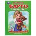 Обложка книги «Стихи детям. Барто А. Мир волшебства. 197х255 мм. 7БЦ. 96 стр. Умка в кор.12шт», ISBN 9785506094890