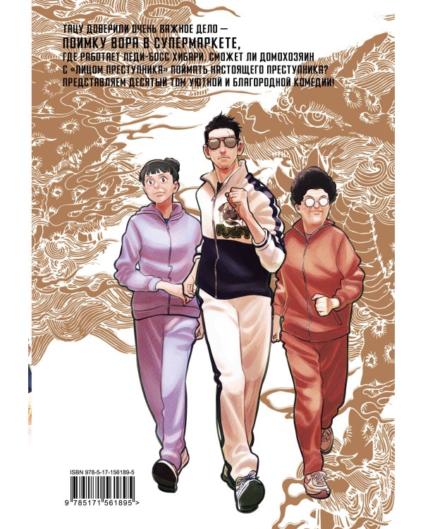 Путь домохозяина. Том 10