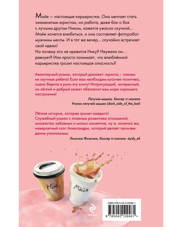 Договоримся о любви