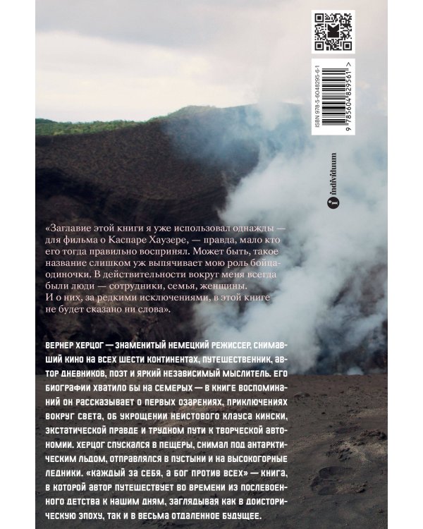 Каждый за себя, а Бог против всех. Автобиография