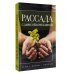 Огородная магия Рассада с Ларисой Кочелаевой. Сеем, холим и лелеем
