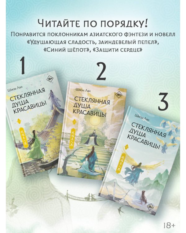 Стеклянная душа красавицы. Книга 3