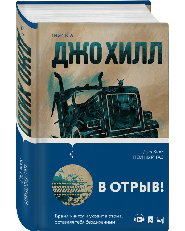 Полный газ