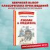 Книги для внеклассного чтения Руслан и Людмила (ил. Т. Муравьёвой)