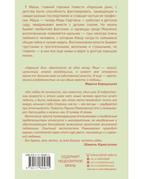 Дополнительное изображение книги «Хорошие дни»