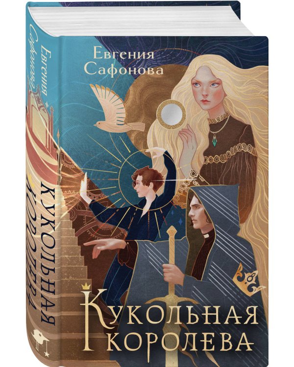 Кукольная королева. Коллекционное оформление