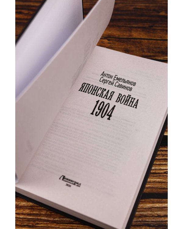 Японская война. 1904