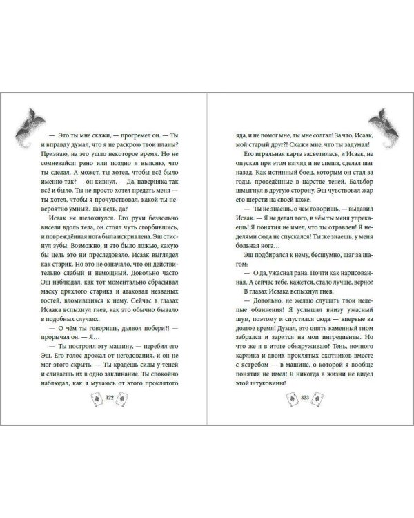 Эш из мира теней