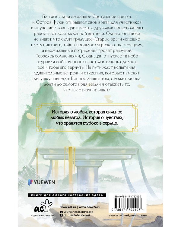 Стеклянная душа красавицы. Книга 3