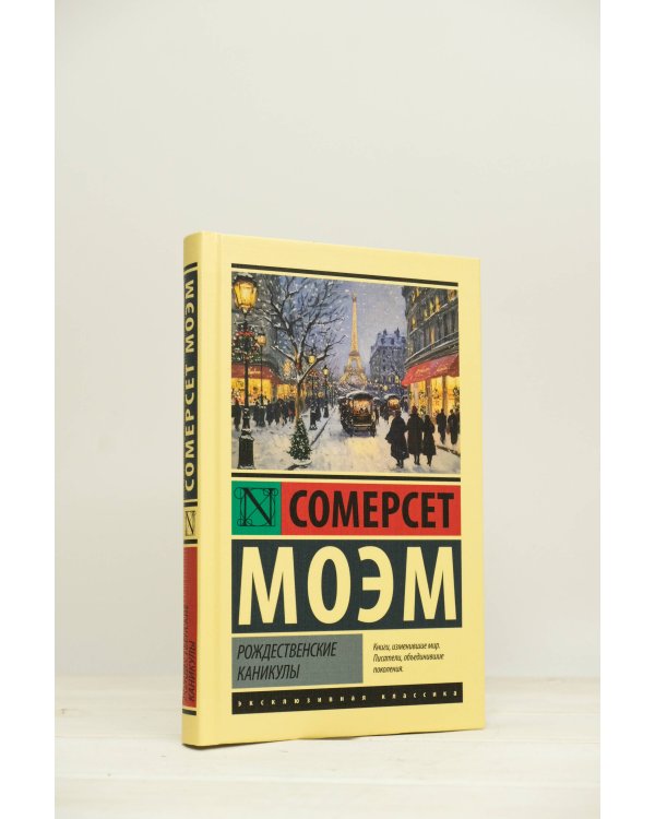 Рождественские каникулы