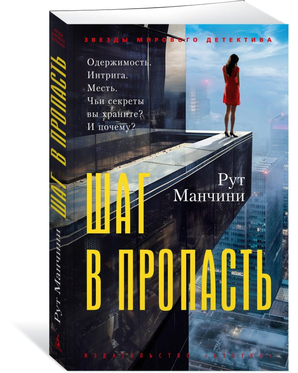 Шаг в пропасть