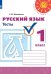 Обложка книги «Русский язык.Тесты. 1 класс /Перспектива», ISBN 9785090715089