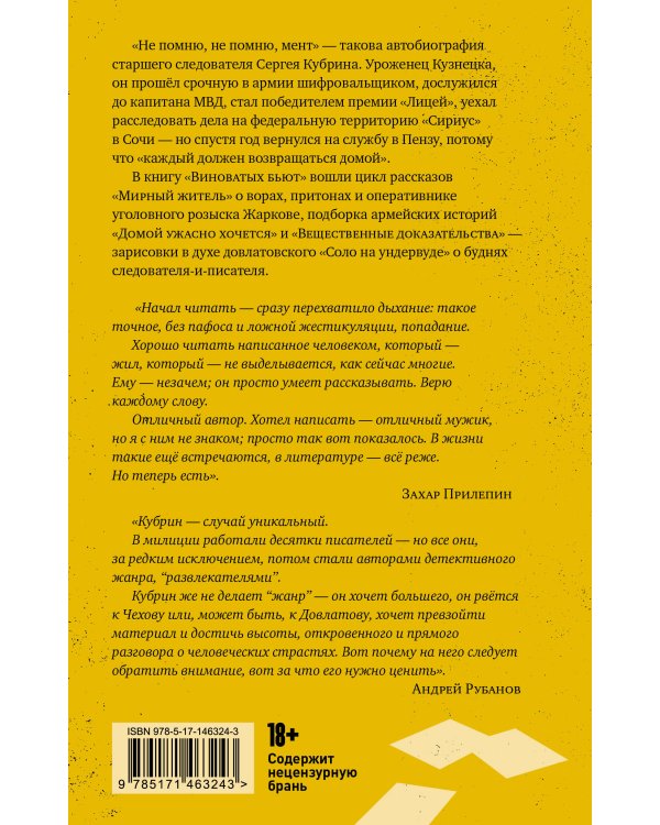 Виноватых бьют