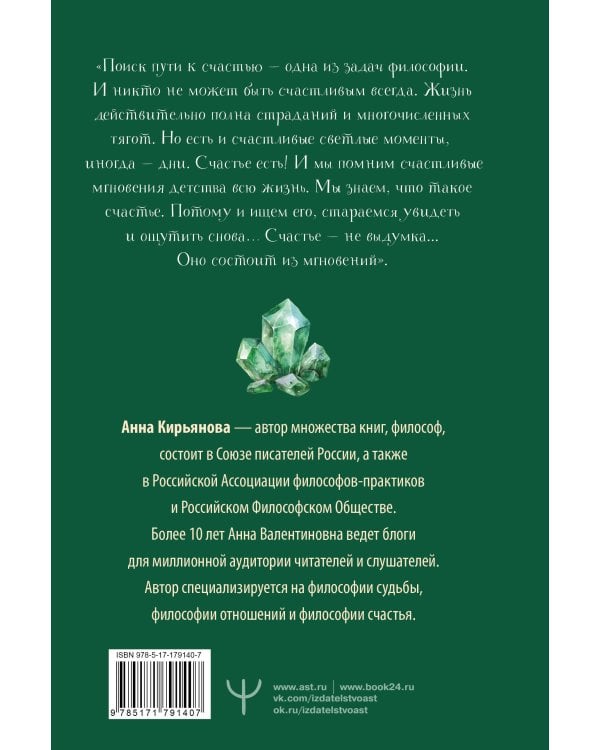 Изумрудная книга. Истории силы и света, которые помогают пройти сквозь трудности