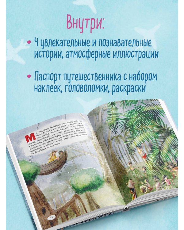 Регина-путешественница спасает Австралию