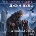 Дополнительное изображение книги «Круговорот и тени»