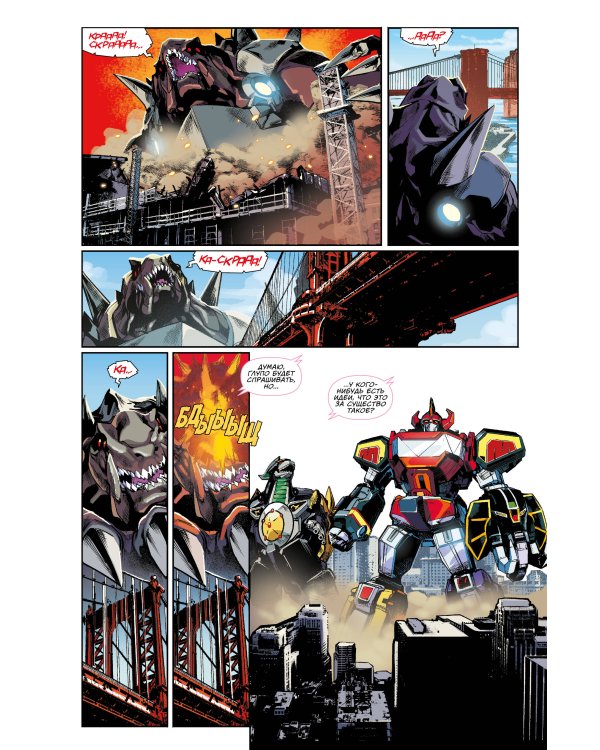 Могучие Рейнджеры Морферы Силы. Год первый. Полное издание