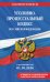 Обложка книги «Уголовно-процессуальный кодекс РФ. В ред. на 01.10.26 с табл. изм. и указ. суд. практ. / УПК РФ» — None, ISBN 9785042485879