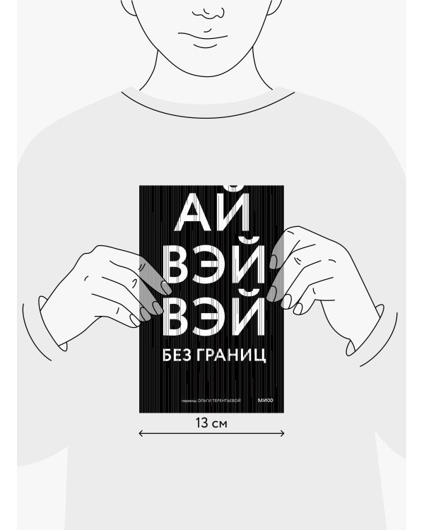 Без границ