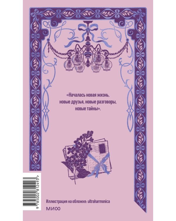 Дополнительное изображение книги «Записки институтки. Вечные истории»
