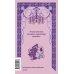 Дополнительное изображение книги «Записки институтки. Вечные истории»
