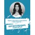 Дополнительное изображение книги «Помогите! Я работаю с людьми. Простые правила влияния, лидерства и коммуникаций»