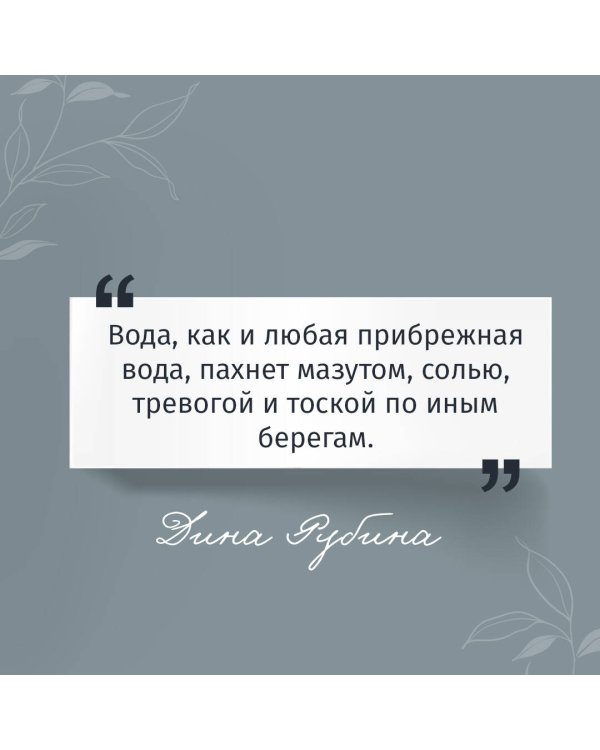 Набор из 3-х книг: "Почерк Леонардо", "Бабий ветер", "Липовая жена" Дины Рубиной