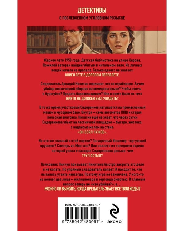 Дополнительное изображение книги «Инженер смерти»