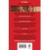 Дополнительное изображение книги «Инженер смерти»