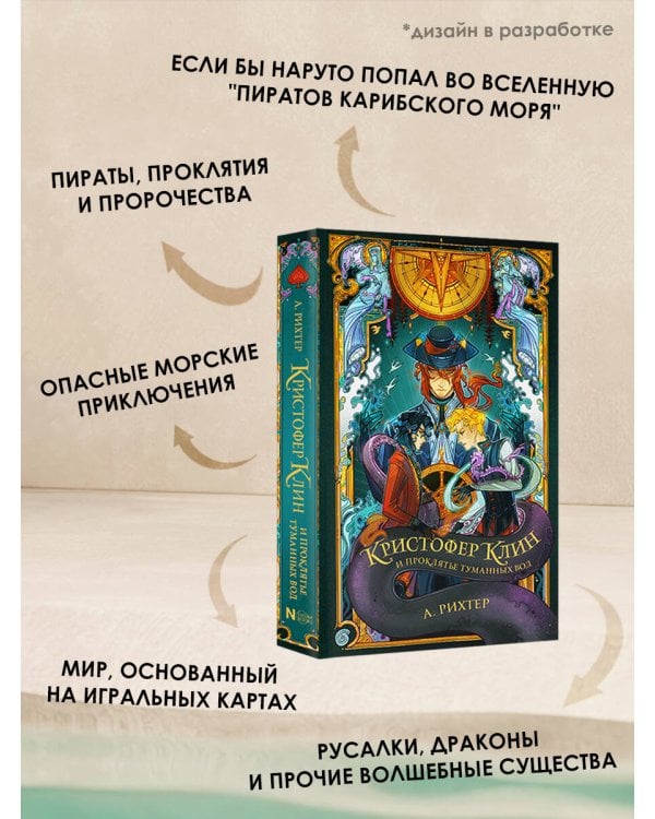 Кристофер Клин и проклятье туманных вод