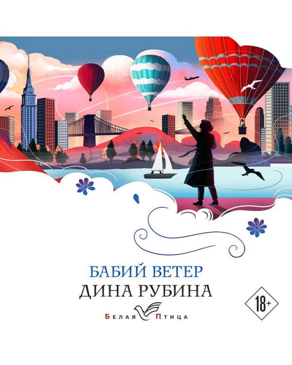 Набор из 3-х книг: "Почерк Леонардо", "Бабий ветер", "Липовая жена" Дины Рубиной
