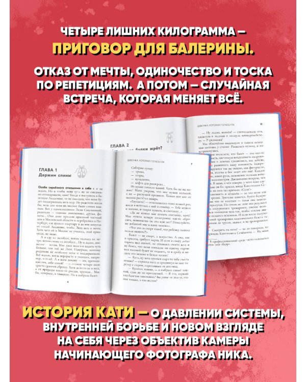 Девочка, которая полюбила