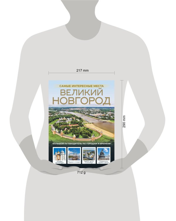 Великий Новгород. Самые интересные места