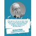 Дополнительное изображение книги «Помогите! Я работаю с людьми. Простые правила влияния, лидерства и коммуникаций»