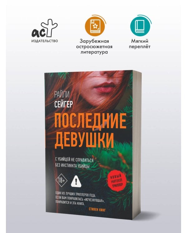 Последние Девушки