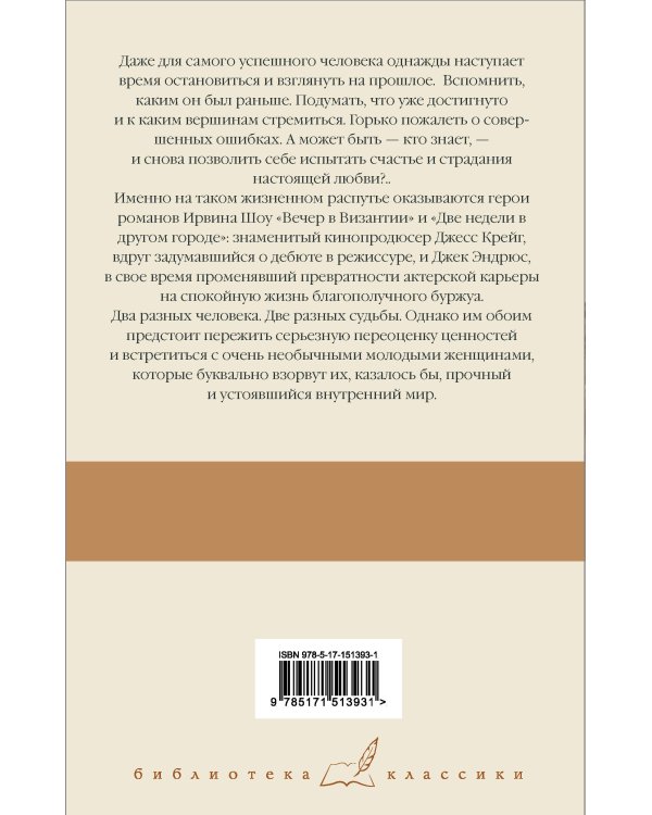 Две недели в другом городе. Вечер в Византии