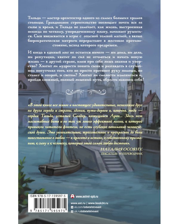 Время созидать