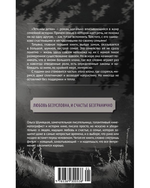 Дополнительное изображение книги «Теткины детки»