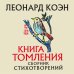 Книга томления
