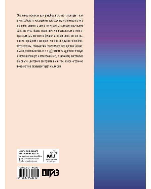 Что такое цвет? 50 вопросов и ответов о природе цвета