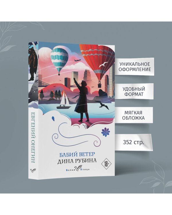 Набор из 3-х книг: "Почерк Леонардо", "Бабий ветер", "Липовая жена" Дины Рубиной