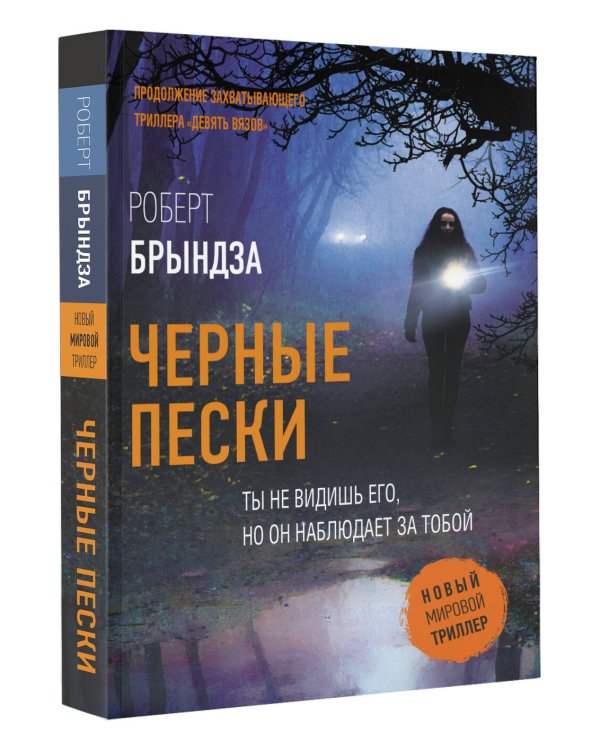 Черные пески